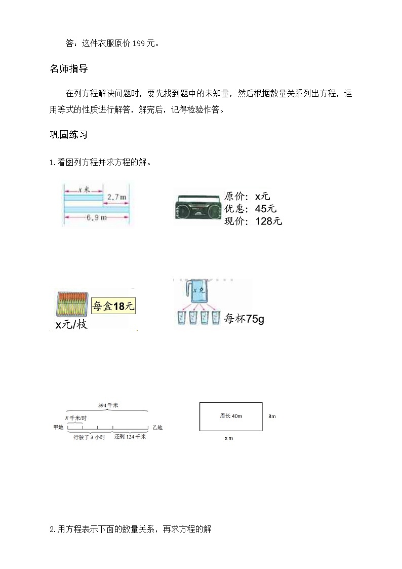 人教版五年级数学上册 《单元应用题专题训练》 第五单元 简易方程 2.解简易方程 解方程（有答案）02