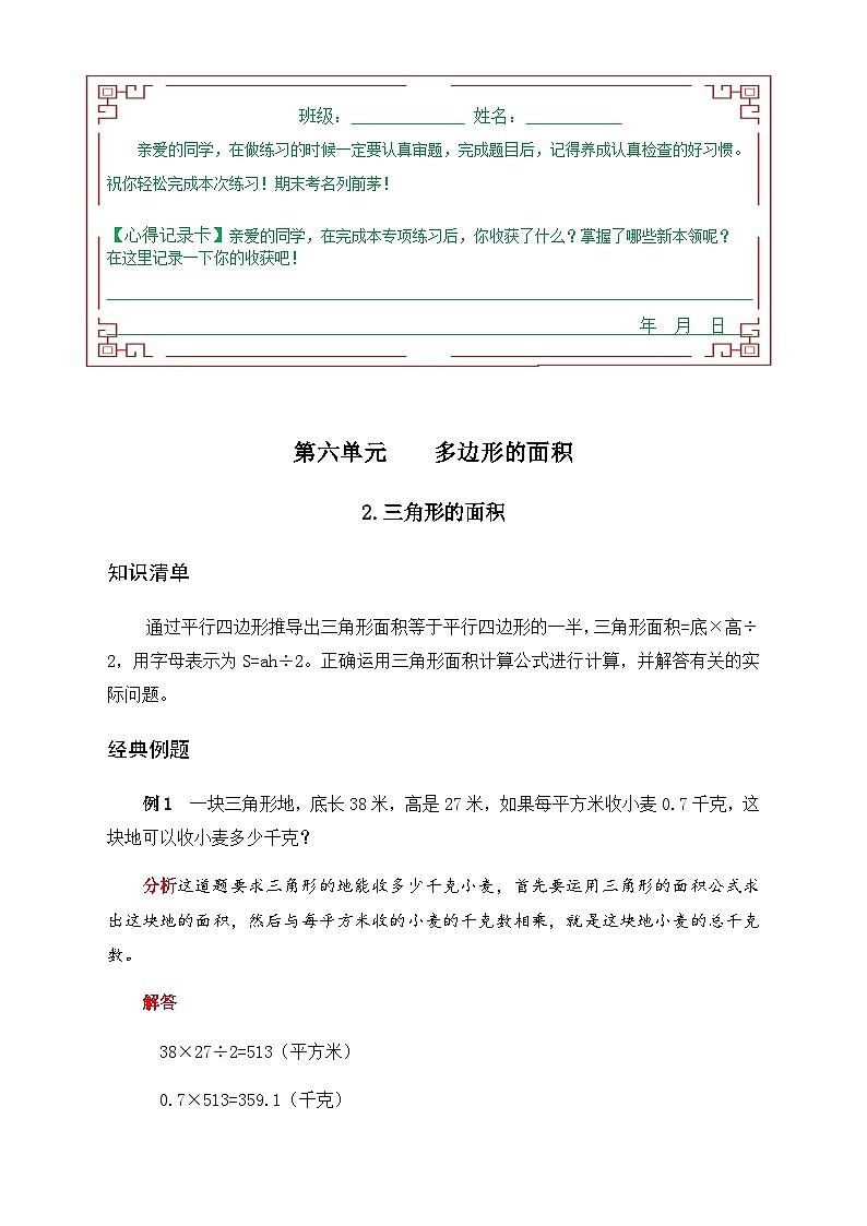 人教版五年级数学上册 《单元应用题专题训练》 第六单元 多边形的面积 2.三角形的面积（有答案）01