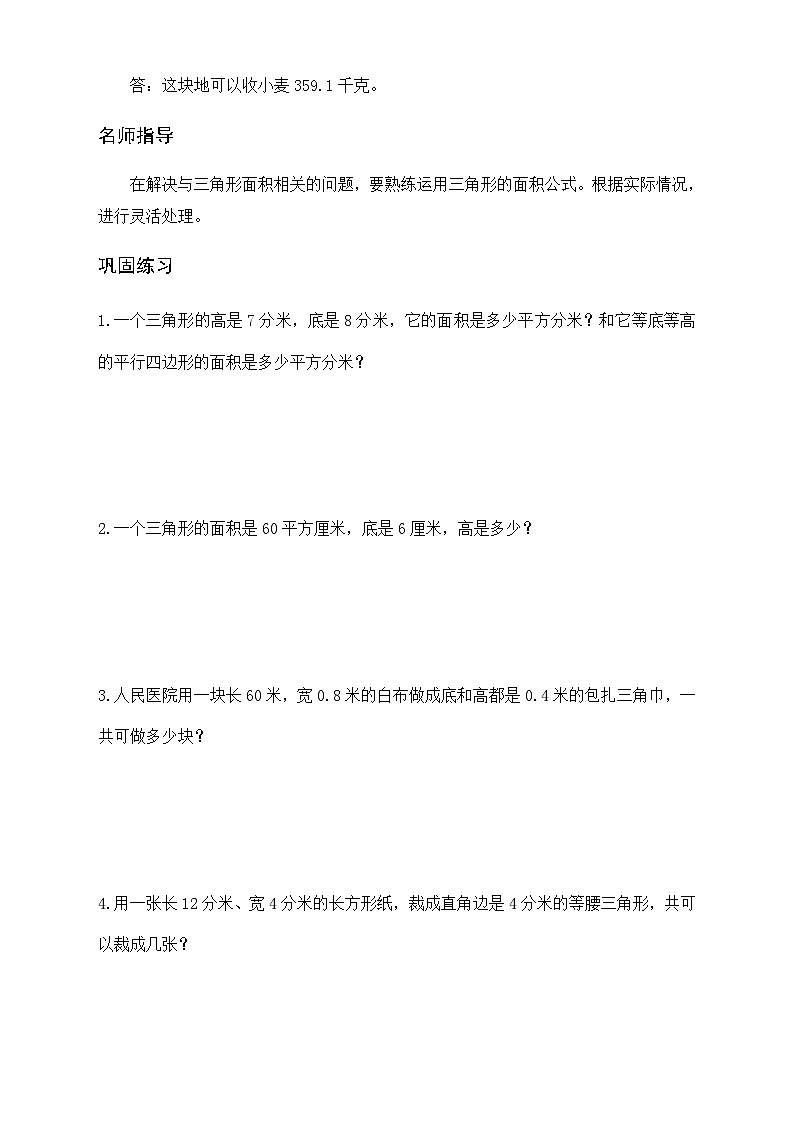 人教版五年级数学上册 《单元应用题专题训练》 第六单元 多边形的面积 2.三角形的面积（有答案）02