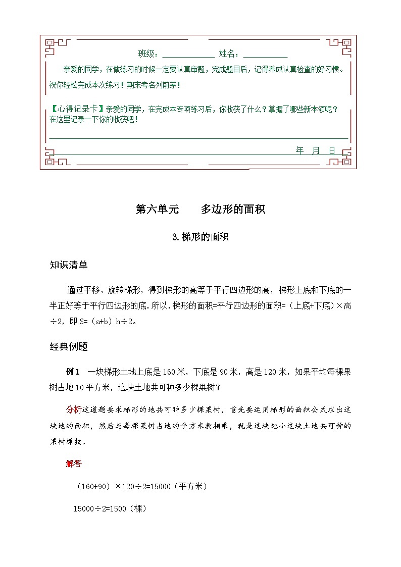 人教版五年级数学上册 《单元应用题专题训练》 第六单元 多边形的面积 3.梯形的面积（有答案）第1页