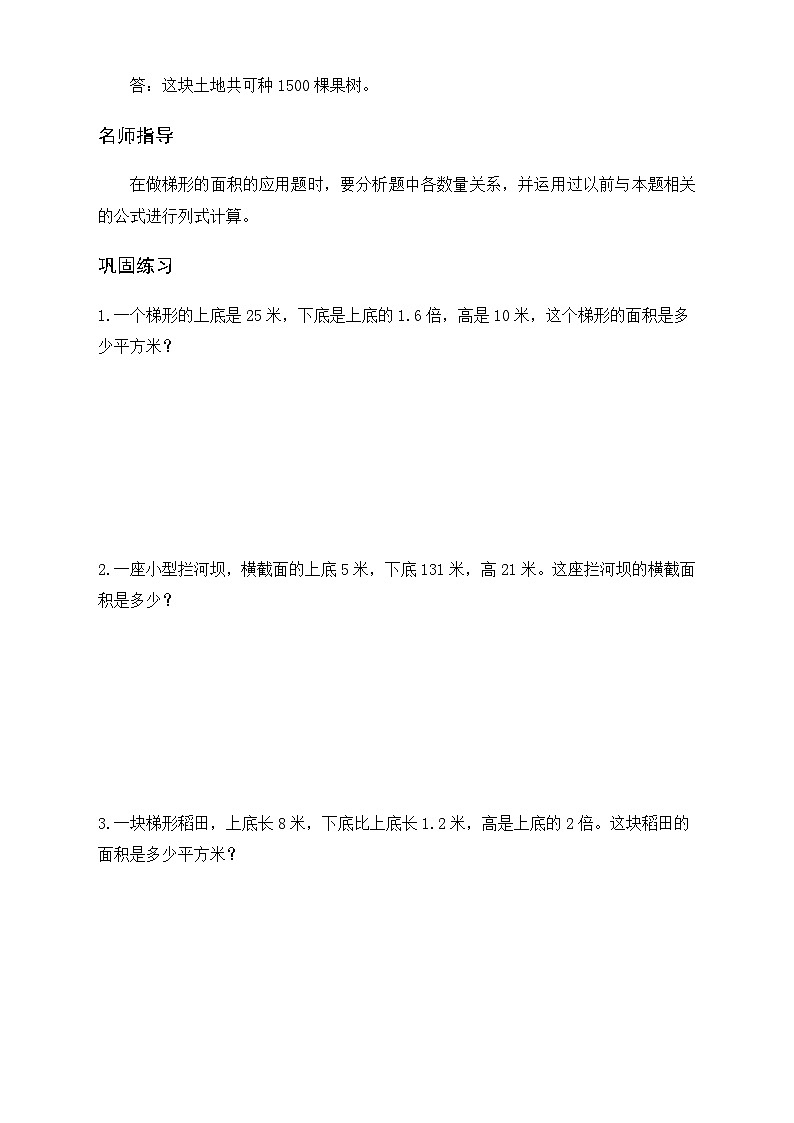 人教版五年级数学上册 《单元应用题专题训练》 第六单元 多边形的面积 3.梯形的面积（有答案）第2页