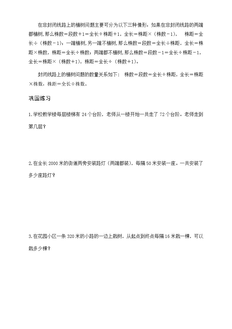 人教版五年级数学上册 《单元应用题专题训练》 第七单元 数学广角——植树问题（有答案）02