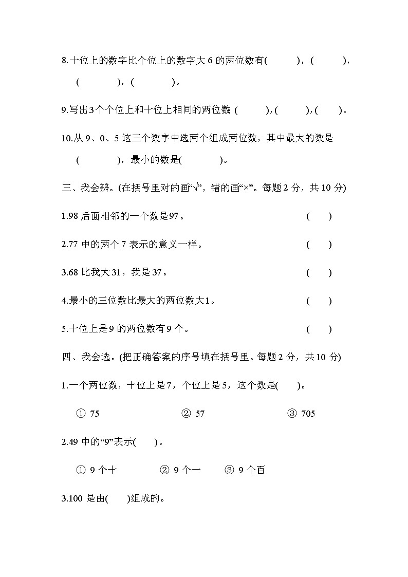 北师大版一年级数学上册期末专项练习 专项能力提升卷2  100以内数的数感培养02