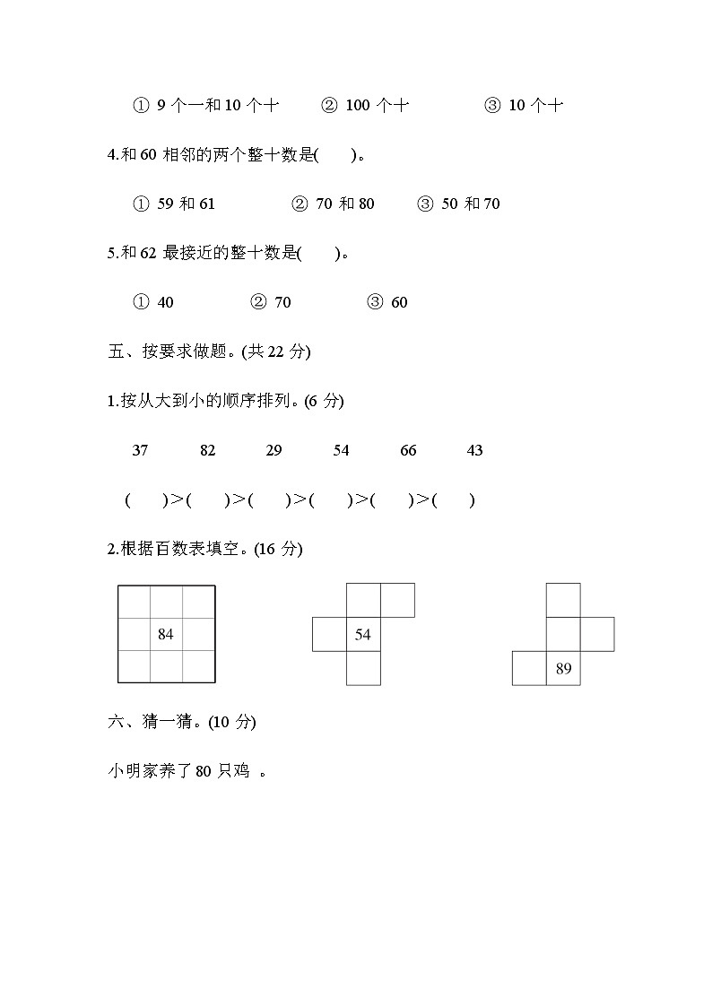 北师大版一年级数学上册期末专项练习 专项能力提升卷2  100以内数的数感培养03