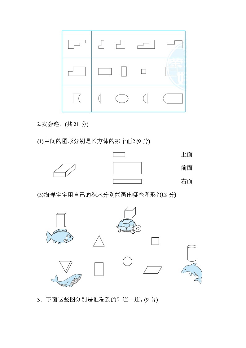 北师大版一年级数学上册期末专项练习 专项能力提升卷3  初步的空间想象能力02