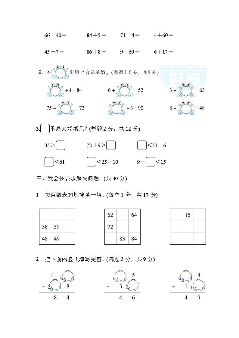 北师大版一年级数学上册期末专项练习 专项能力提升卷5  趣填未知数第2页