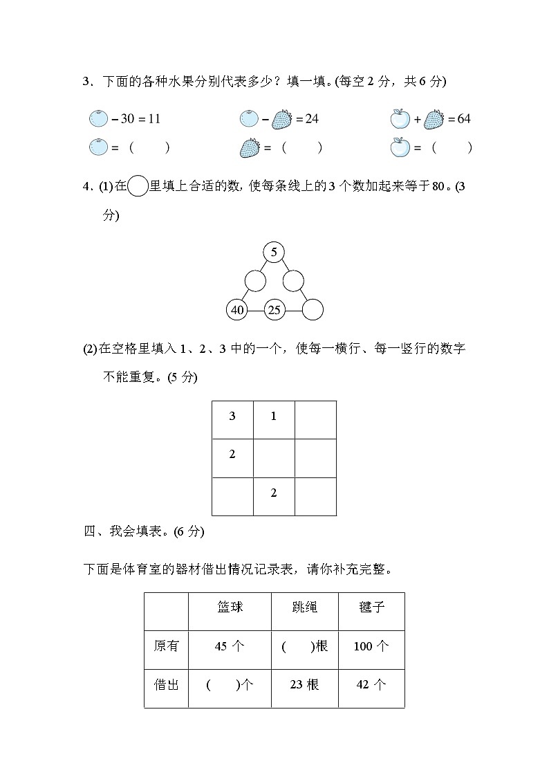 北师大版一年级数学上册期末专项练习 专项能力提升卷5  趣填未知数第3页