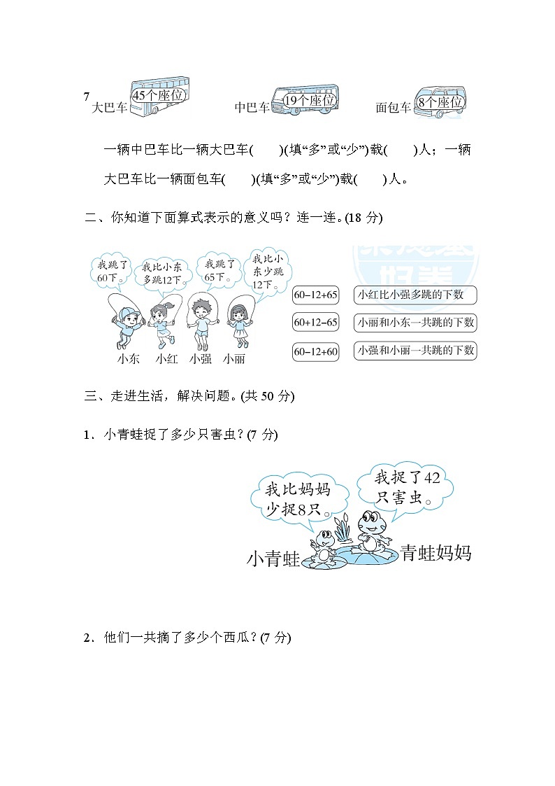 北师大版一年级数学上册期末专项练习 专项能力提升卷6  有关“比多少”应用题的强化练习第2页