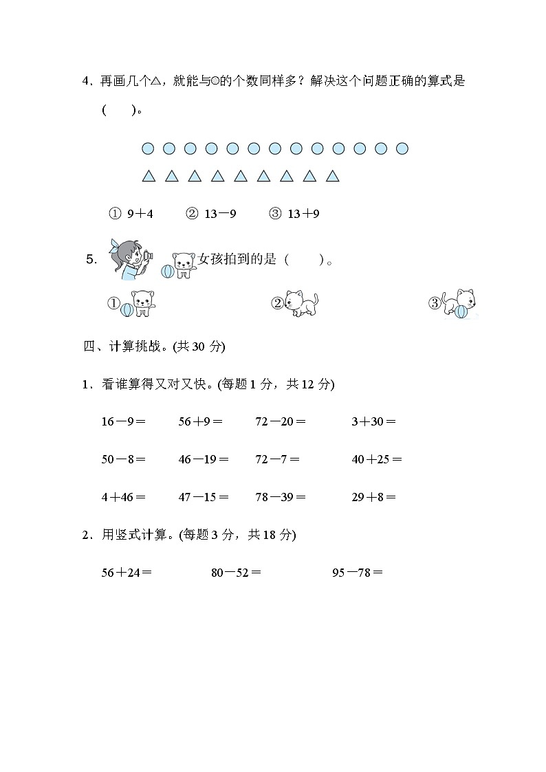 北师大版一年级数学上册期末专项练习 模块过关卷(四)　常考易错题综合第3页