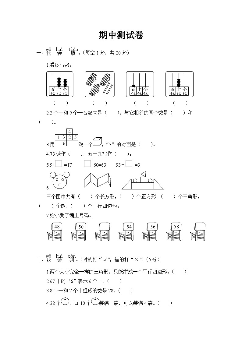 人教版一年级数学下册 期中测试卷第1页