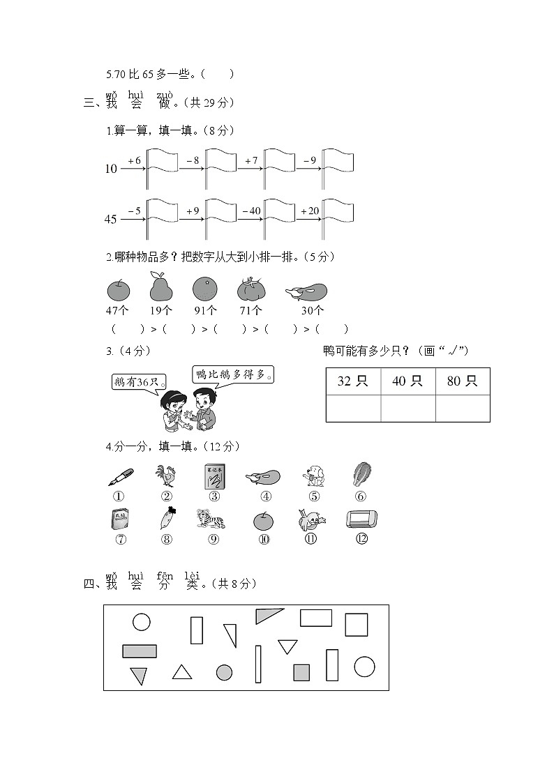 人教版一年级数学下册 期中测试卷第2页