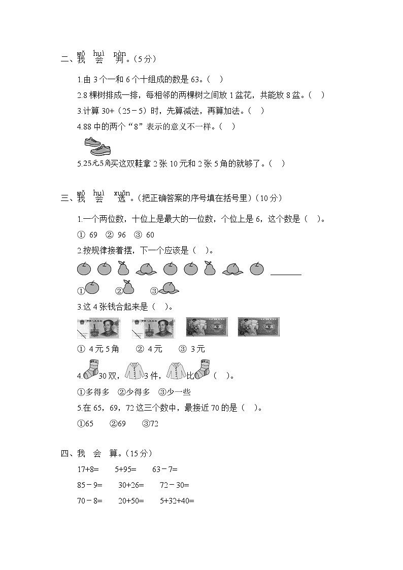 人教版一年级数学下册 期末测试卷02