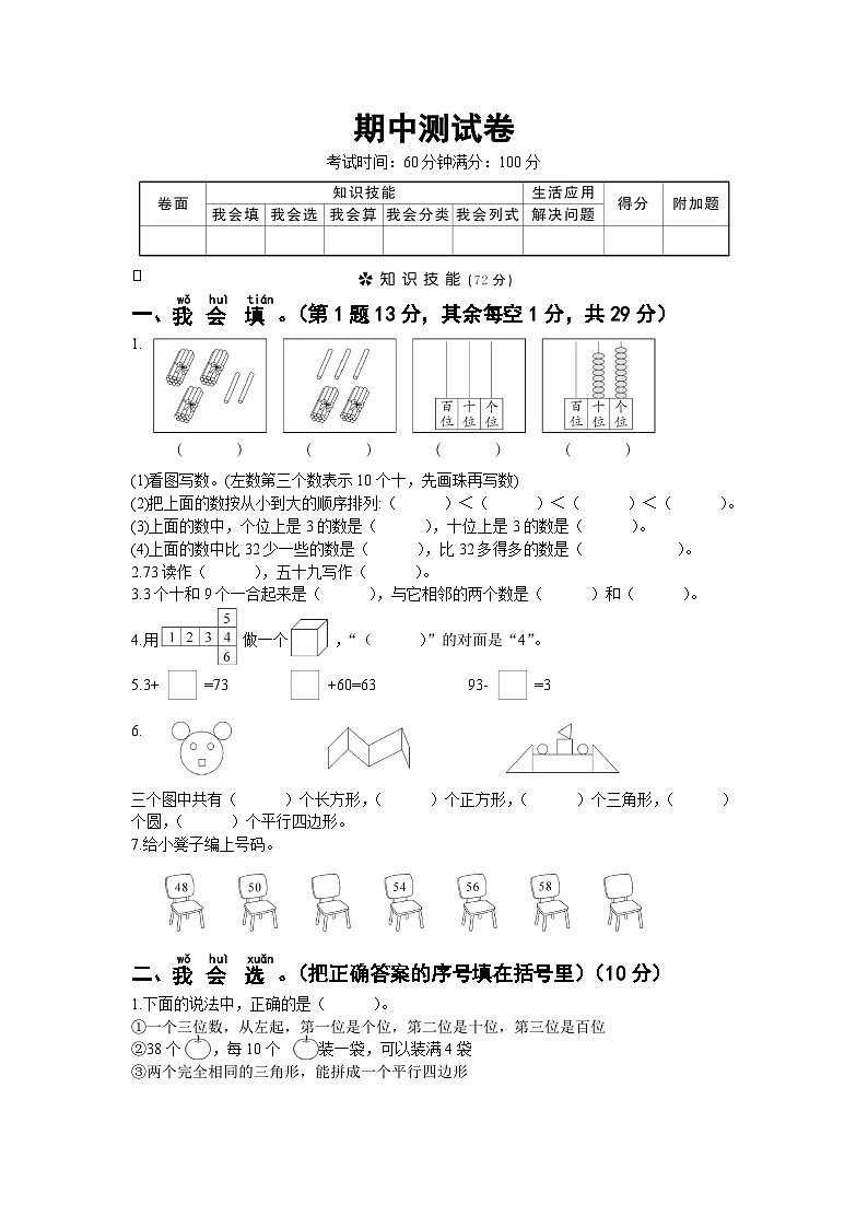 人教版一年级数学下册 期中测试卷01