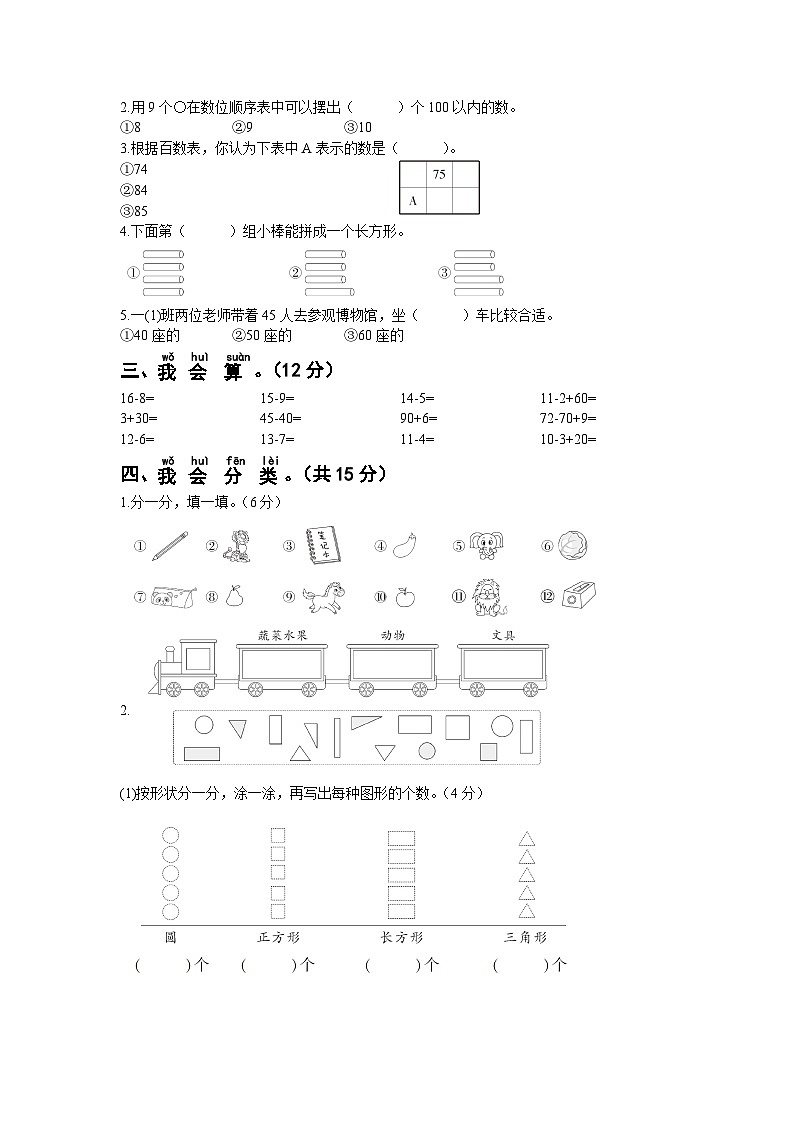 人教版一年级数学下册 期中测试卷02