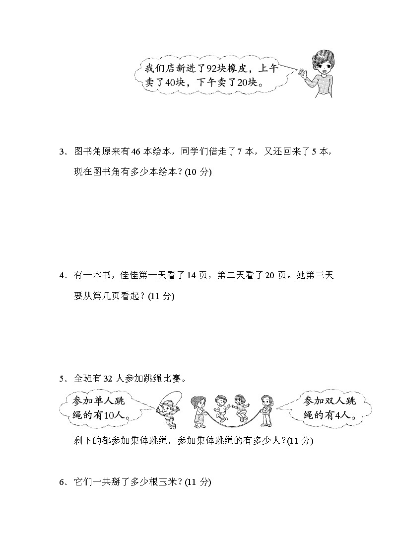 人教版一年级数学下册 重难点突破卷2第2页