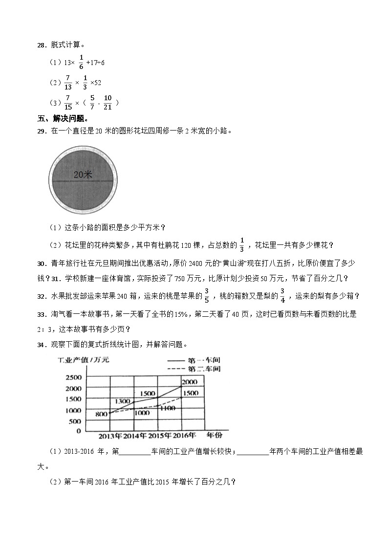 广东省韶关市乐昌市2020-2021学年六年级上学期数学期末试卷03