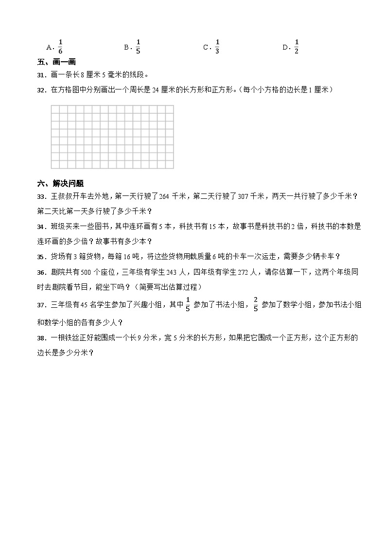 黑龙江省哈尔滨市南岗区2020-2021学年三年级上学期数学期末试卷第3页