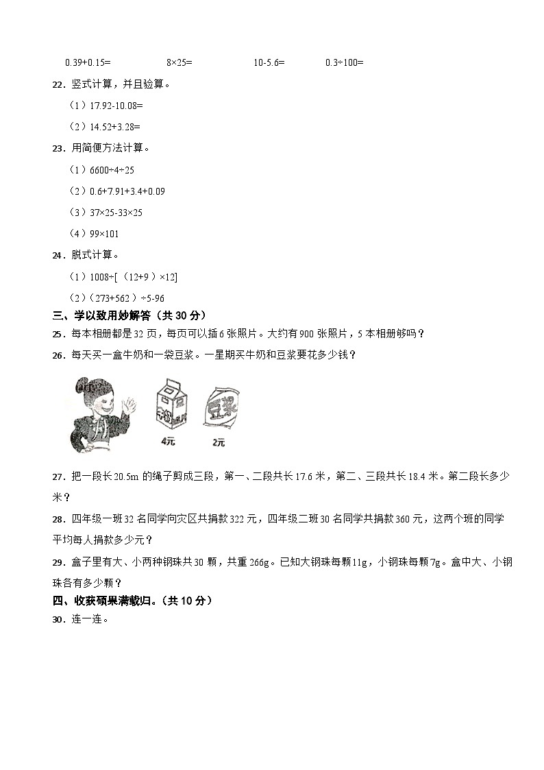 黑龙江省绥化市海伦市2020-2021学年四年级下学期数学期末试卷第2页