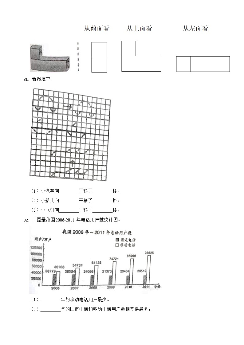 黑龙江省绥化市海伦市2020-2021学年四年级下学期数学期末试卷第3页
