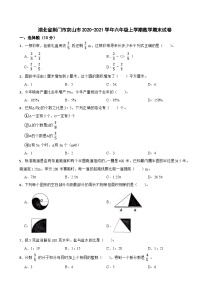 湖北省荆门市京山市2020-2021学年六年级上学期数学期末试卷