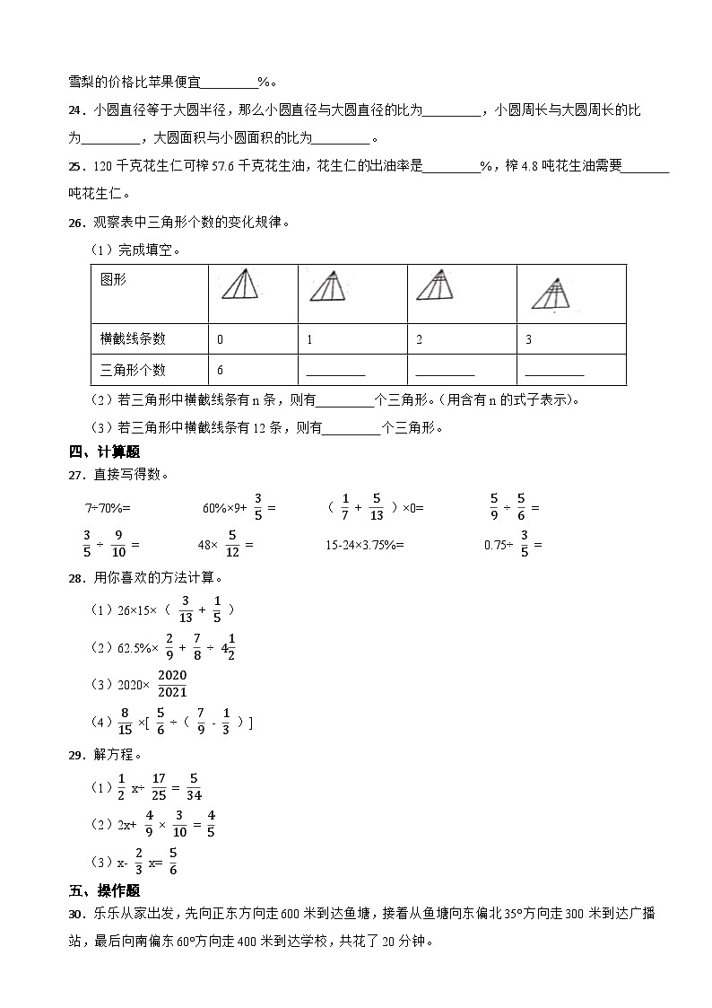 湖北省荆门市京山市2020-2021学年六年级上学期数学期末试卷03