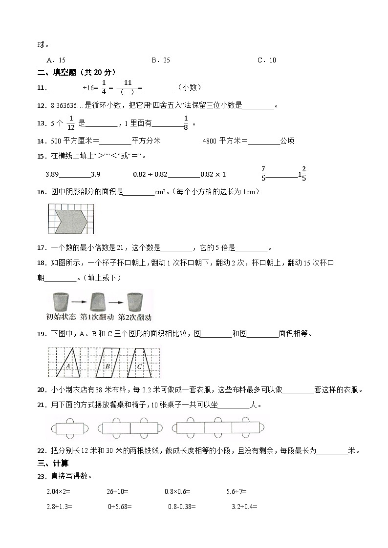 吉林省长春市汽车经济开发区2020-2021学年五年级上学期数学期末试卷02