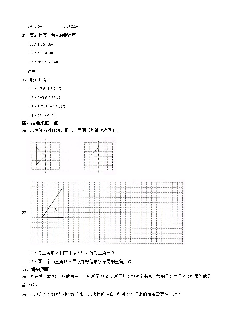 吉林省长春市汽车经济开发区2020-2021学年五年级上学期数学期末试卷03