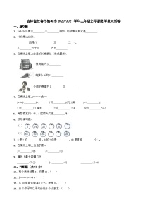 吉林省长春市榆树市2020-2021学年二年级上学期数学期末试卷