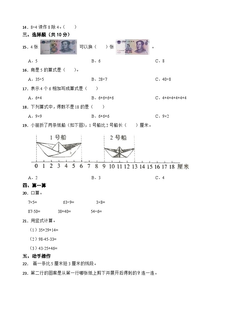 吉林省长春市榆树市2020-2021学年二年级上学期数学期末试卷第2页