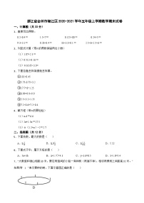 浙江省台州市椒江区2020-2021学年五年级上学期数学期末试卷