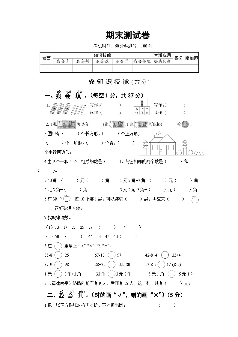 人教版一年级数学下册 期末测试卷01