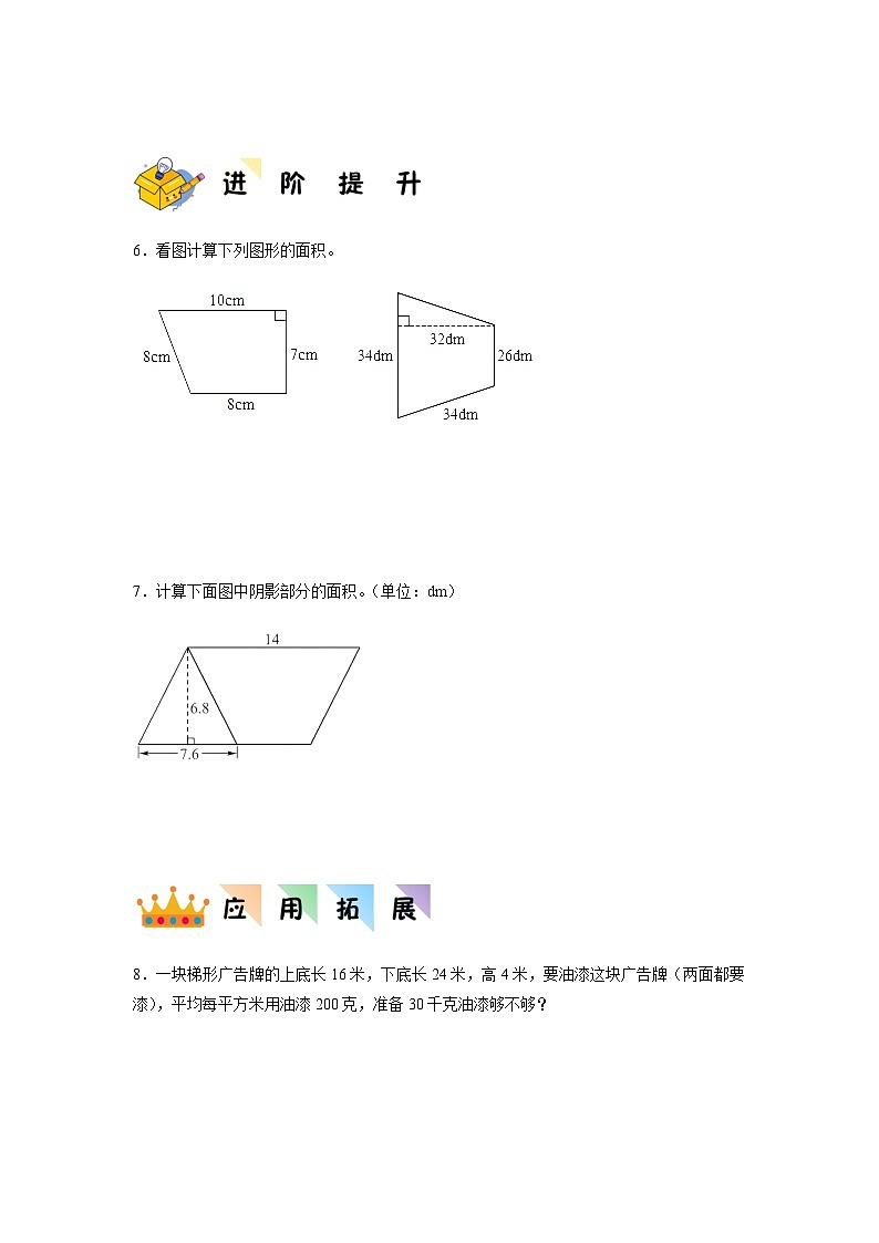 五年级数学上册人教版第六单元_第03课时_梯形的面积（分层作业）第3页