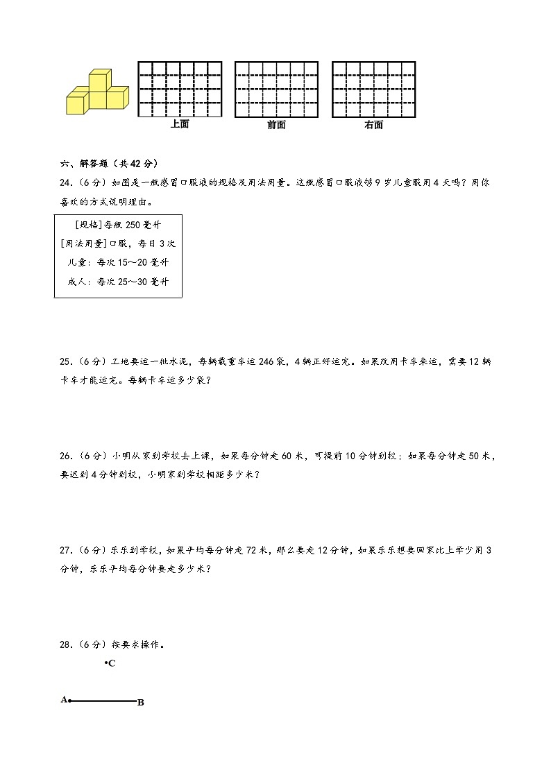 （期末全真模拟）期末考试高频易错题模拟卷一-小学数学四年级上册期末考试（苏教版）03