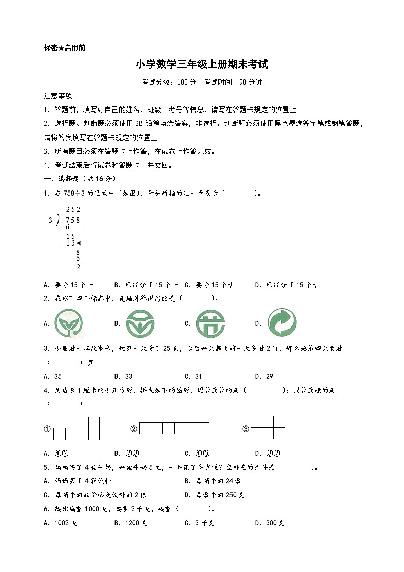（期末全真模拟）期末考试高频易错题模拟卷一-小学数学三年级上册期末考试（苏教版）01