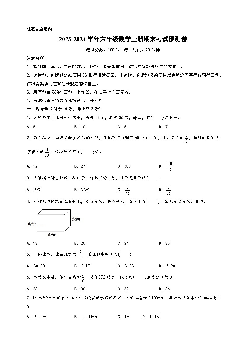 （期末培优卷）期末考试最终预测卷一-2023-2024学年六年级数学上册期末考试尖子生培优百分预测卷（苏教版）01