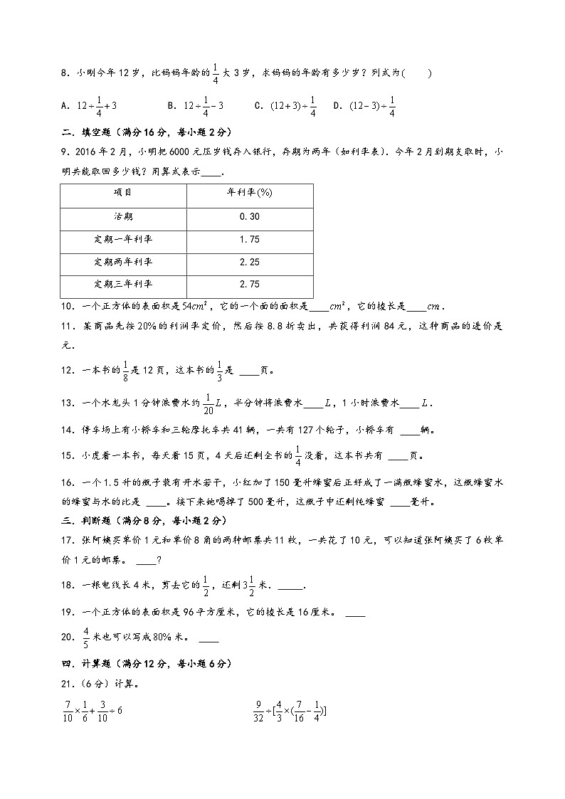 （期末培优卷）期末考试最终预测卷一-2023-2024学年六年级数学上册期末考试尖子生培优百分预测卷（苏教版）02