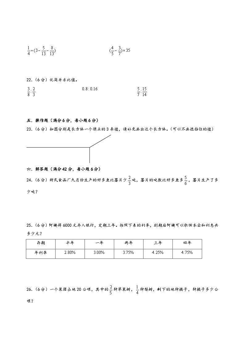 （期末培优卷）期末考试最终预测卷一-2023-2024学年六年级数学上册期末考试尖子生培优百分预测卷（苏教版）03
