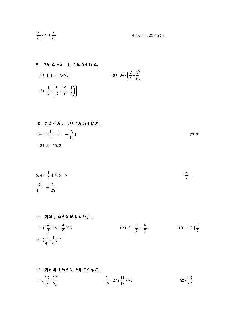 （期末典型题）分数百分数综合四则运算计算（易错专项突破）-小学数学六年级上册期末高频易错题（北师大版）第3页