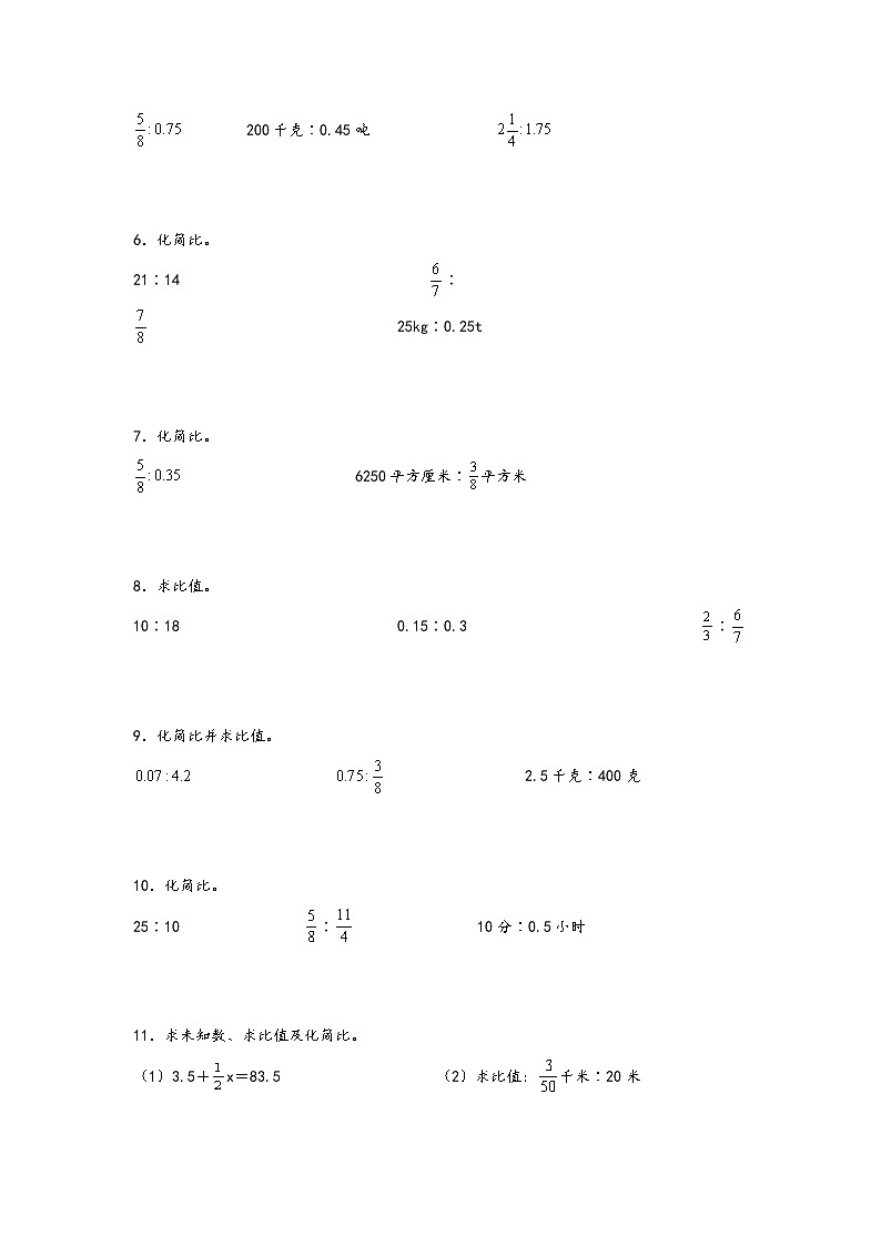 （期末典型题）比的化简和求比值计算（易错专项突破）-小学数学六年级上册期末高频易错题（苏教版）02