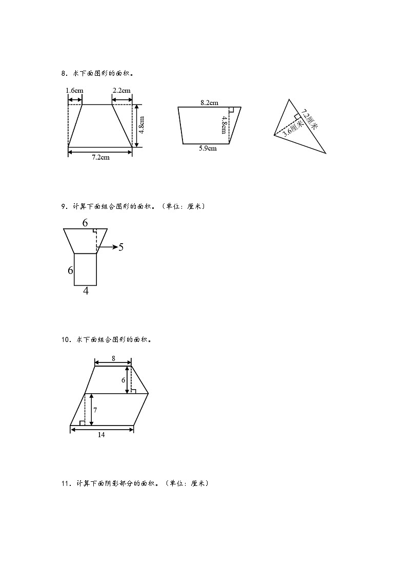 （期末典型题）多边形的面积计算（易错专项突破）-小学数学五年级上册期末高频易错题（人教版）03