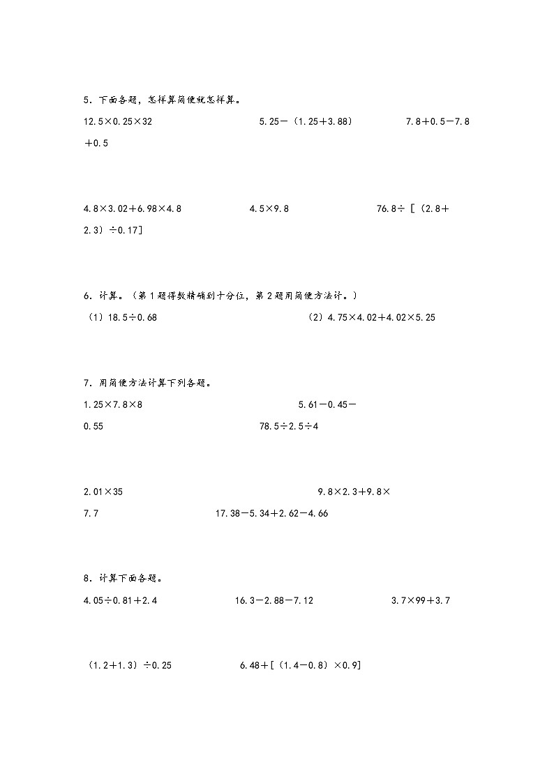 （期末典型题）小数乘除法计算（易错专项突破）-小学数学五年级上册期末高频易错题（苏教版）02