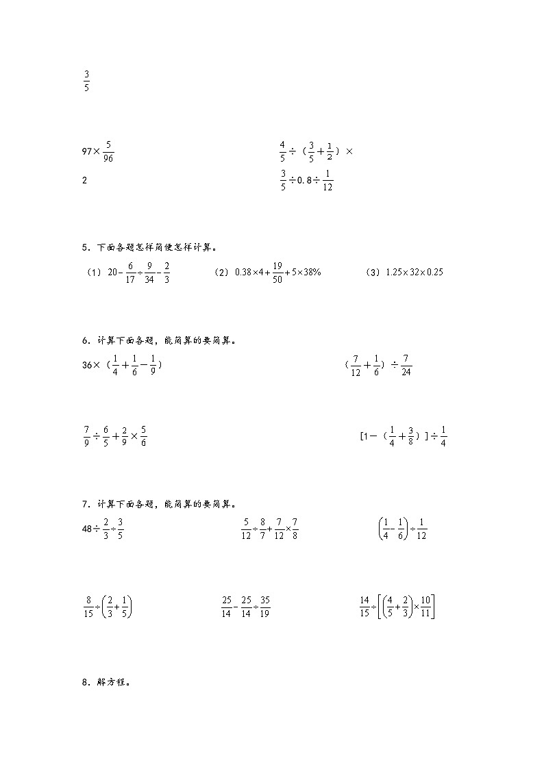 （期末典型题）分数乘除法及百分数综合运算计算（易错专项突破）-小学数学六年级上册期末高频易错题（人教版）第2页