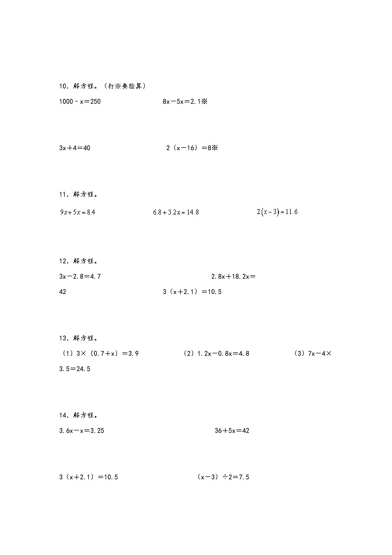 （期末典型题）解简易方程计算（易错专项突破）-小学数学五年级上册期末高频易错题（人教版）第3页