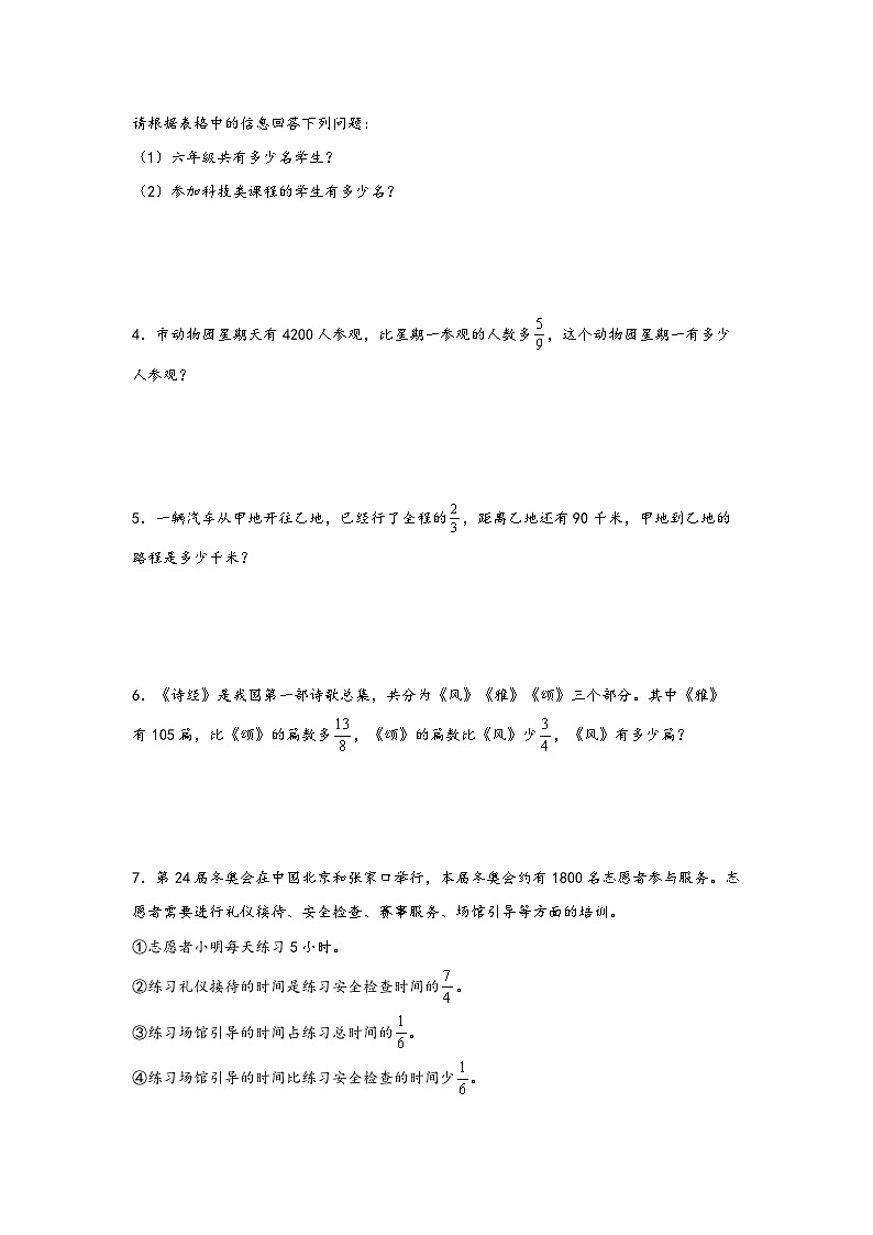 （期末必考）分数乘除法解决问题（易错专项突破）-小学数学六年级上册期末高频易错应用题（人教版）02