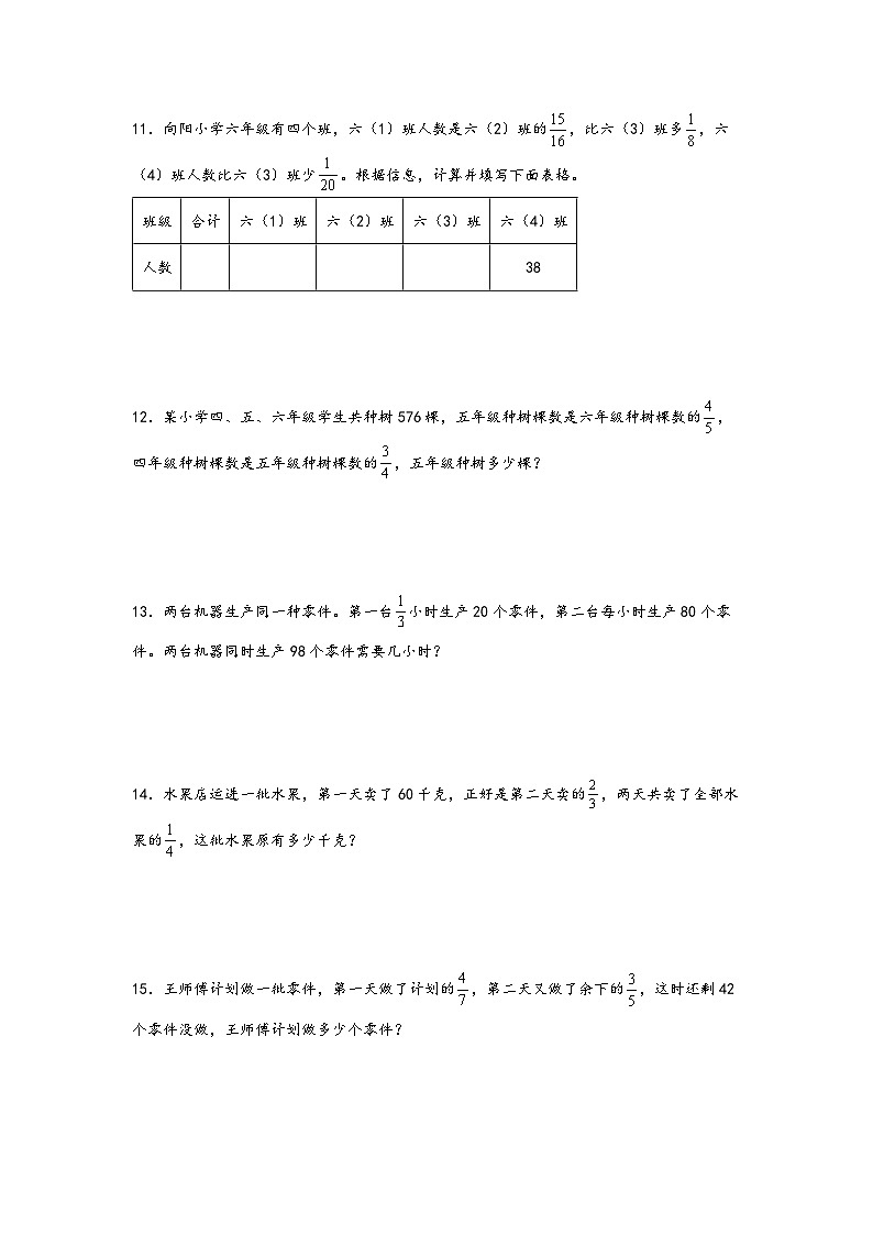 （期末必考）分数乘除法及按比分配解决问题（易错专项突破）-小学数学六年级上册期末高频易错应用题（苏教版）03