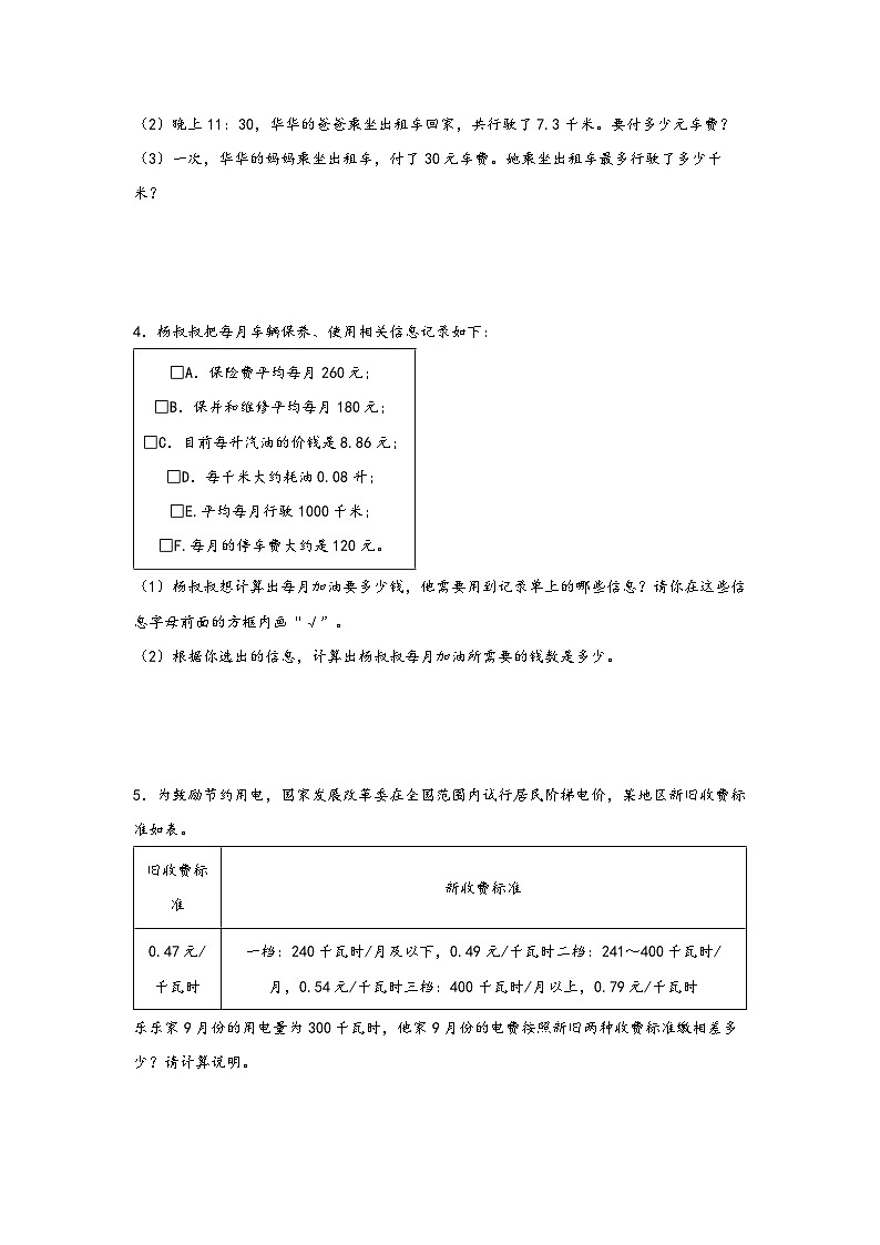 （期末必考）小数乘除法解决问题（易错专项突破）-小学数学五年级上册期末高频易错应用题（人教版）02