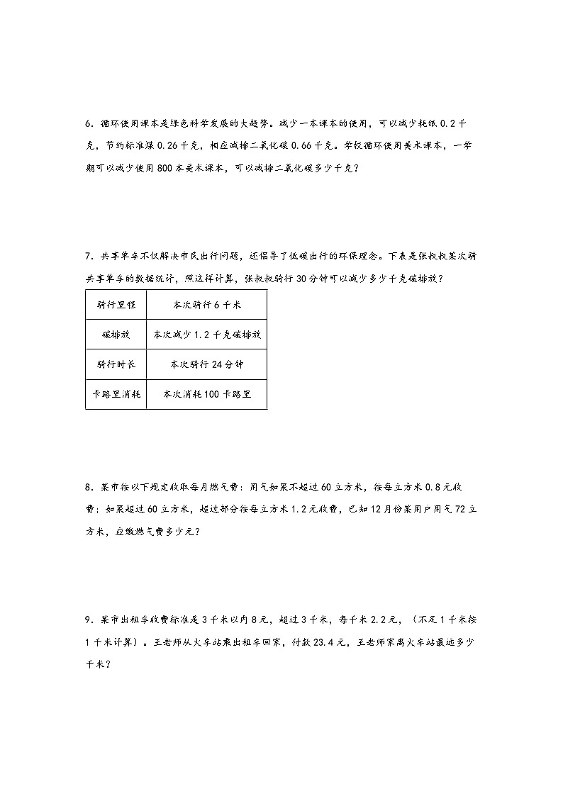 （期末必考）小数乘除法解决问题（易错专项突破）-小学数学五年级上册期末高频易错应用题（人教版）03
