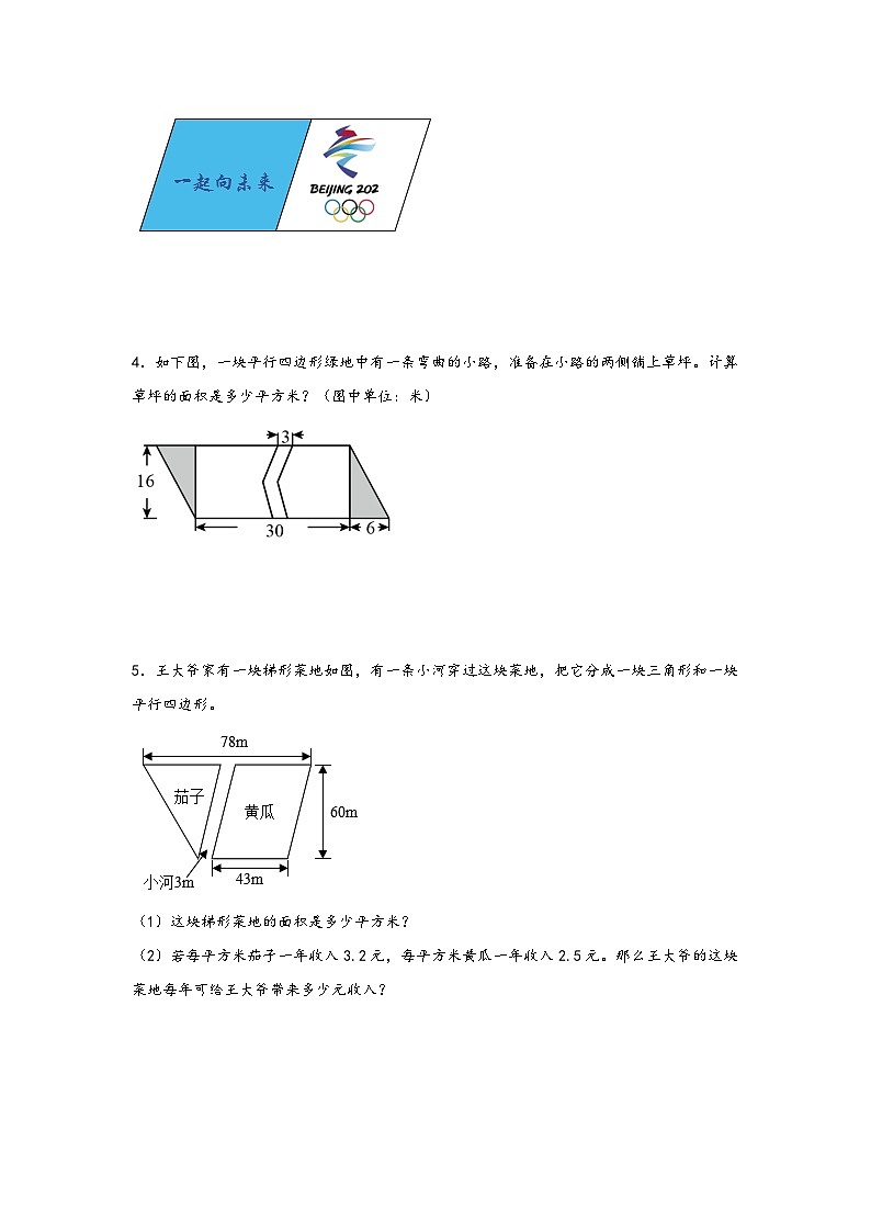 （期末必考）多边形的面积解决问题（易错专项突破）-小学数学五年级上册期末高频易错应用题（人教版）第2页