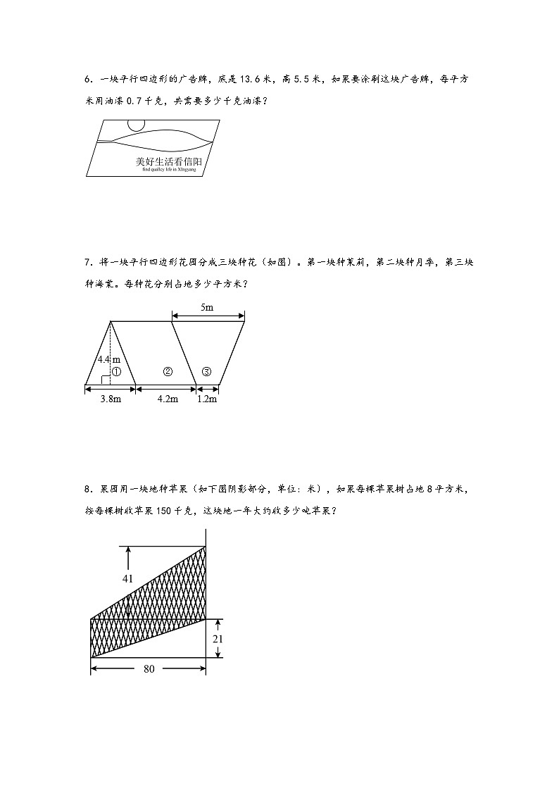 （期末必考）多边形的面积解决问题（易错专项突破）-小学数学五年级上册期末高频易错应用题（人教版）第3页