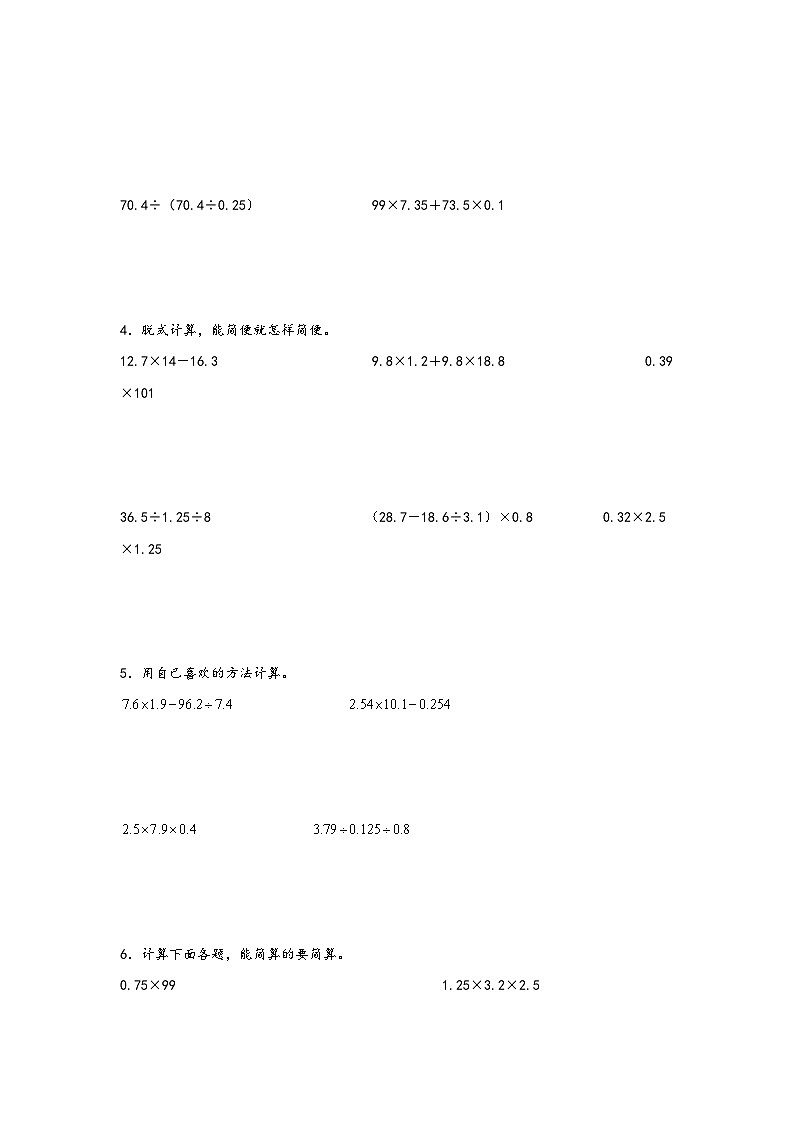 （期末必考）小数乘除法计算（易错专项突破）-小学数学五年级上册期末高频易错计算题（人教版）02